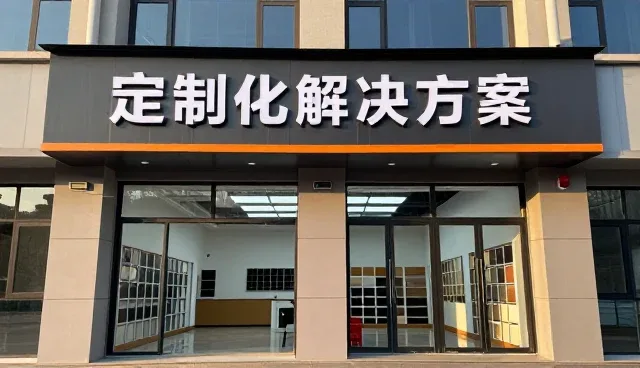 广州逸尚装饰设计工程有限公司打造农业基地下的室内设计服务解决方案